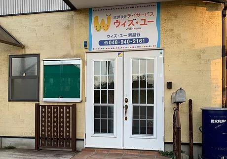 ウィズ・ユー新越谷の外観